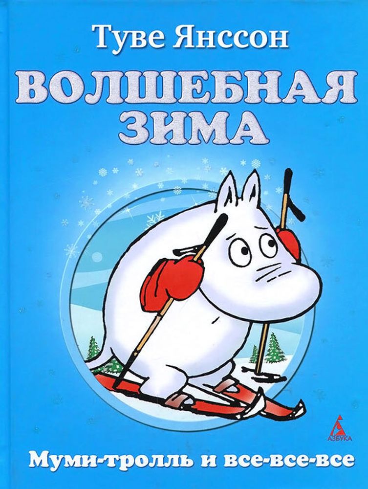 Волшебная зима