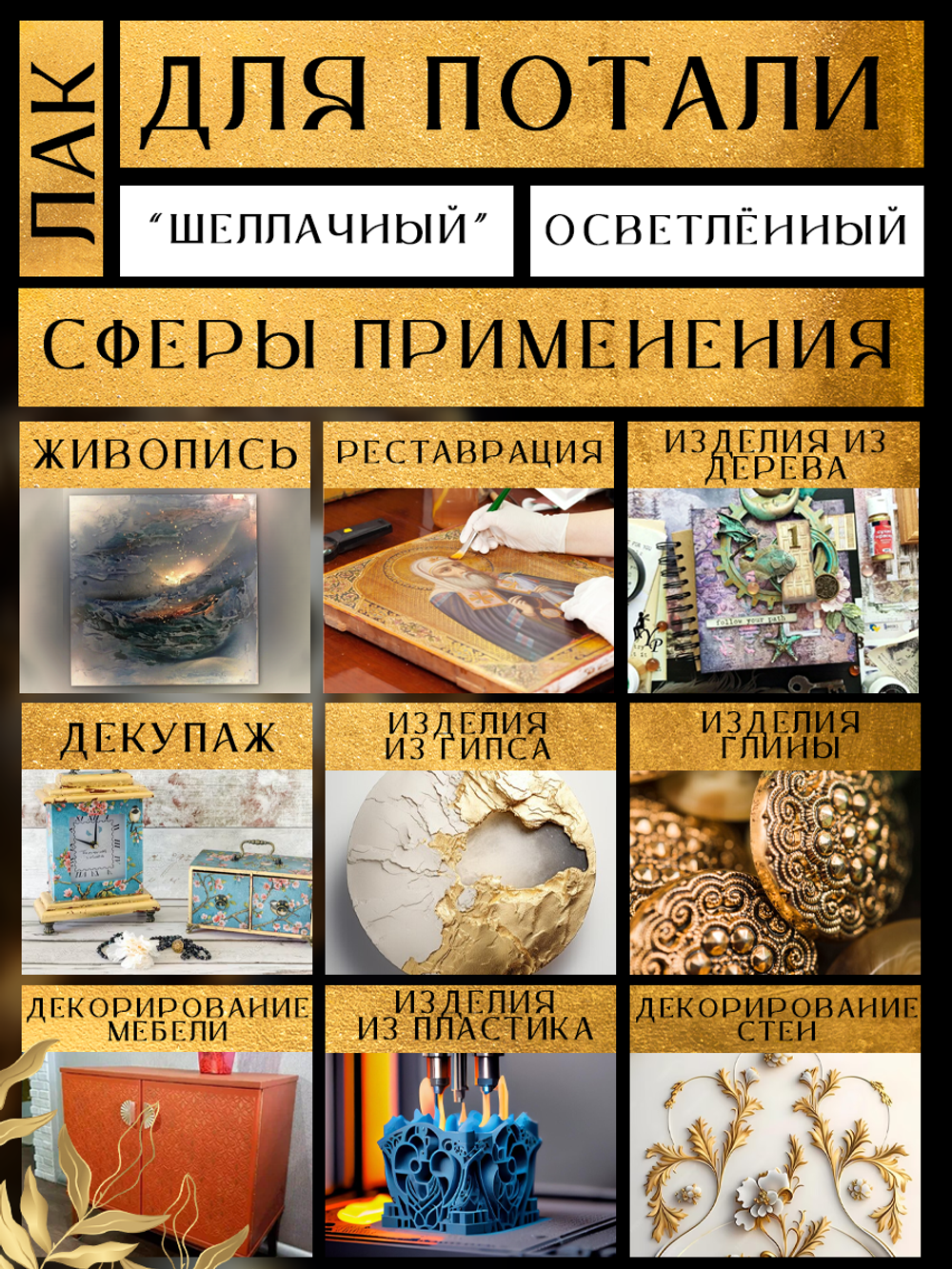 Лак для потали