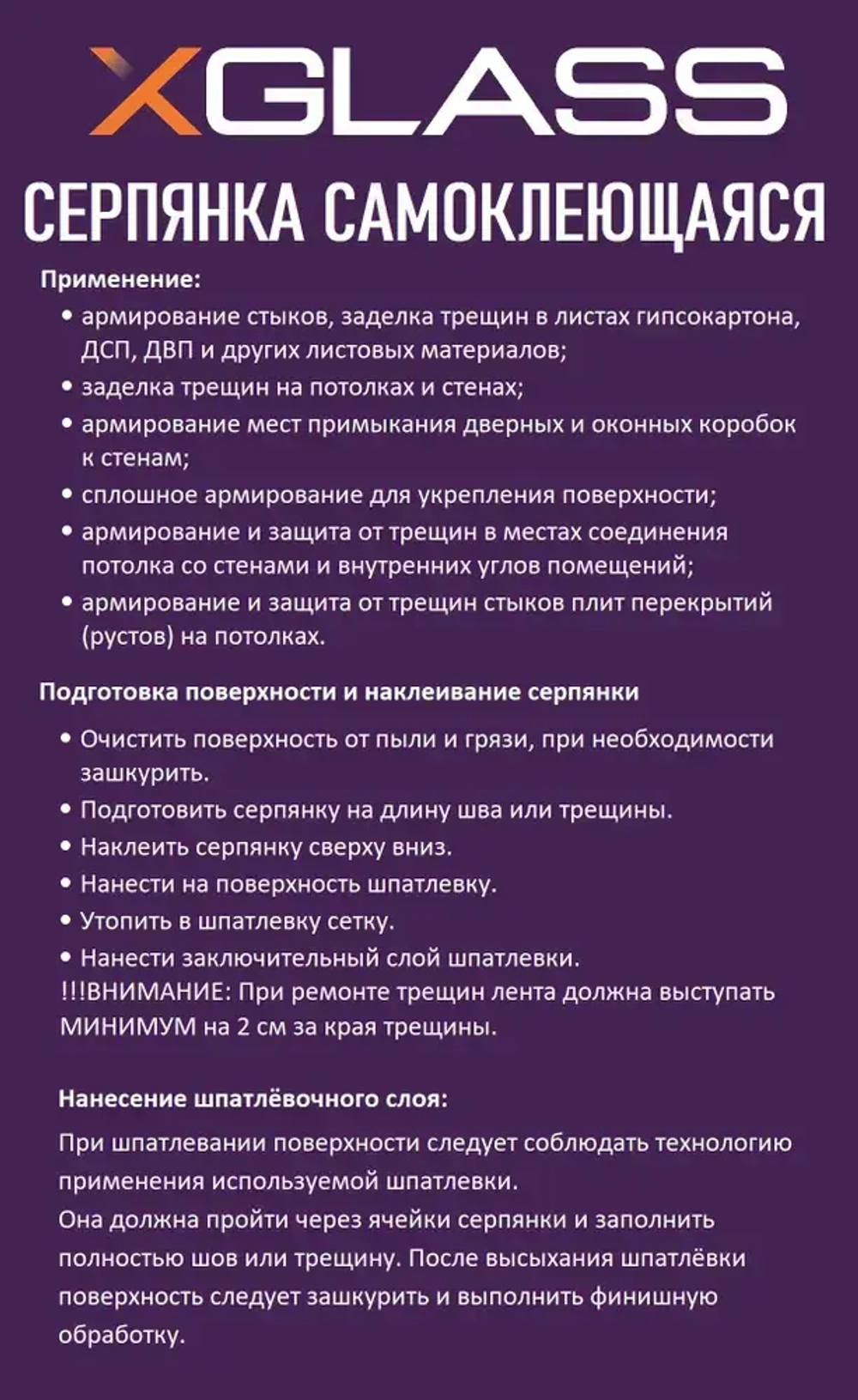 Лента серпянка стеклотканевая самоклеящаяся 50мм х 45м XGLASS