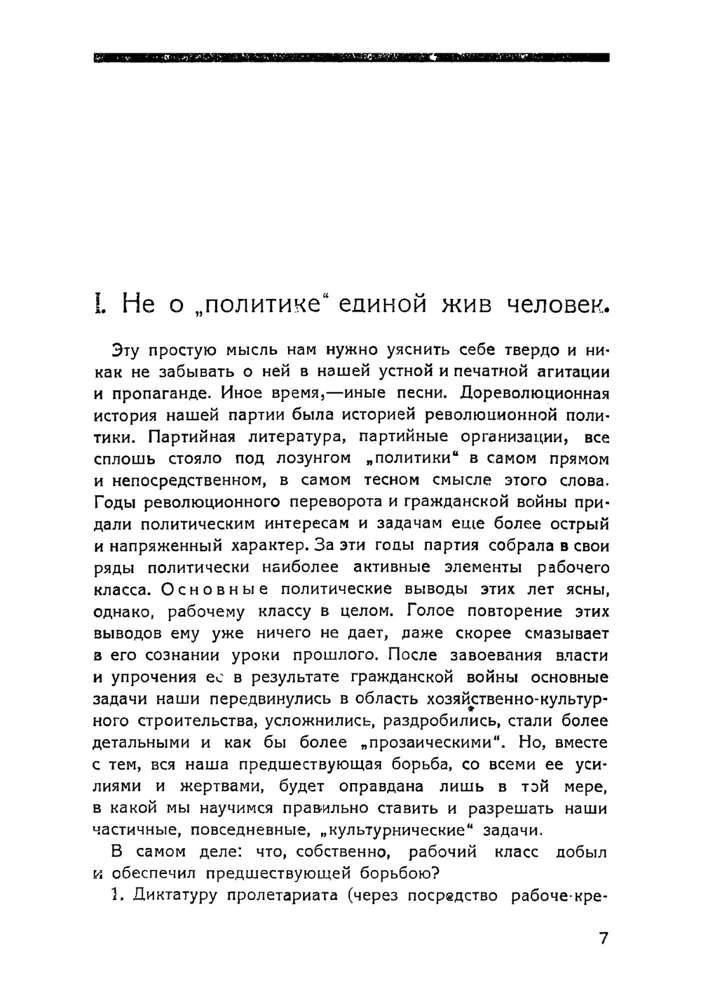Вопросы быта: Эпоха "культурничества" и ее задачи | Троцкий Л.