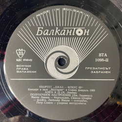 Винтажная виниловая пластинка LP Квартет Джаз Фокус 65 Quartet Jazz Focus 65 (Болгария 1968)