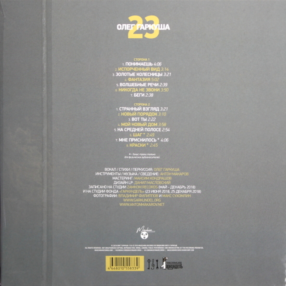 Олег Гаркуша / 23 (LP)