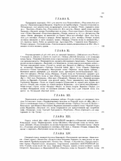 История 101-го Пехотного Пермского полка. 1788-1897 | М.Н. Вахрушев