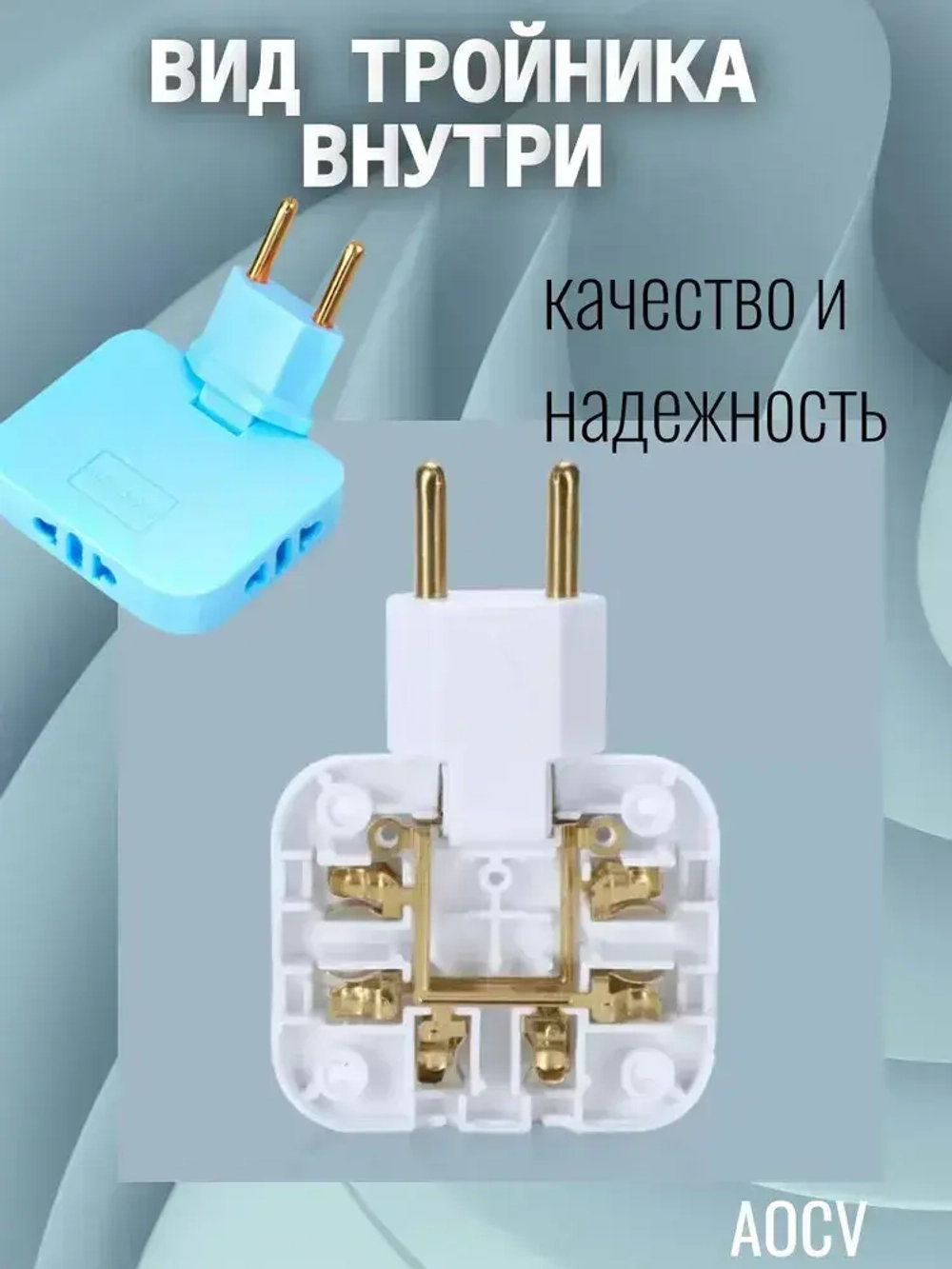 Тройник плоский поворотный для розетки, разветвитель 180 градусов AOCV