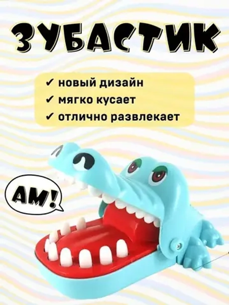 Игра зубастик «Крокодил»