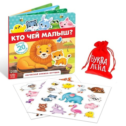 Магнитная книжка-игрушка «Кто чей малыш»