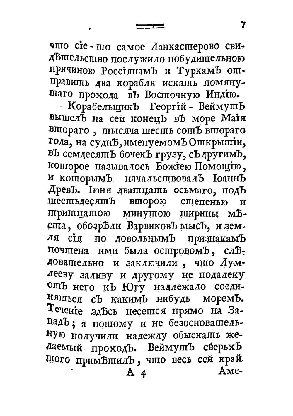 История о странствиях вообще по всем краям земнаго круга. Сочинения господина Прево,  сокращенная новейшим расположением чрез господина Ла-Гарпа члена Французской академии | Прево д'Экзиль Антуан Франсуа