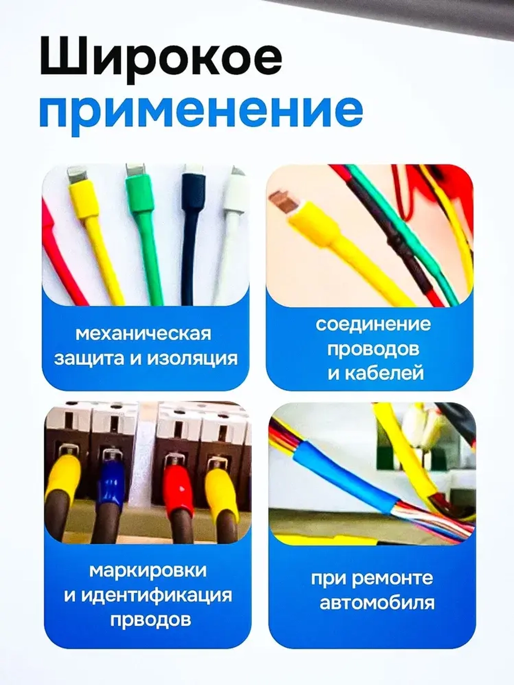 Термоусадка для проводов клеевая 0,6 метра, 5 шт.