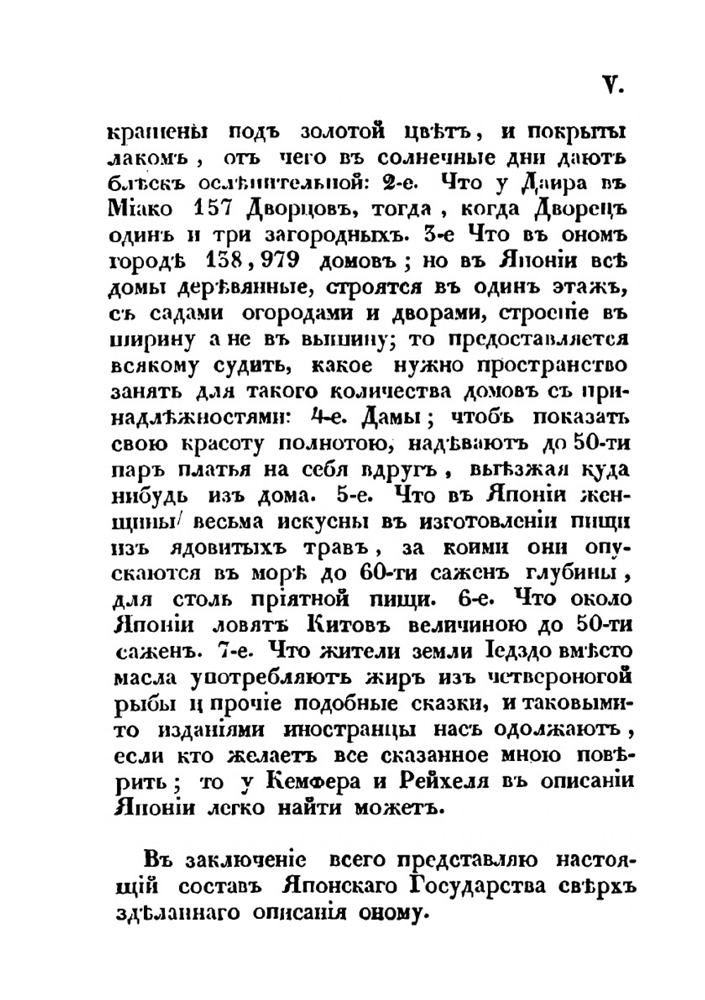 История Японии, или, Япония в настоящем виде | Н. Горлов