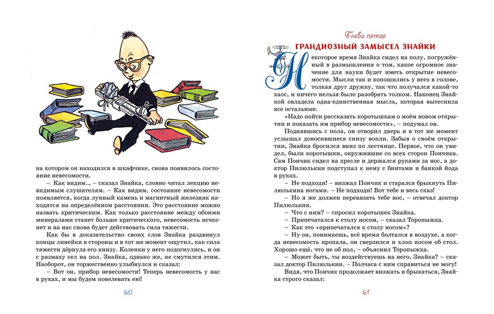 Незнайка на Луне (илл. Г. Валька)