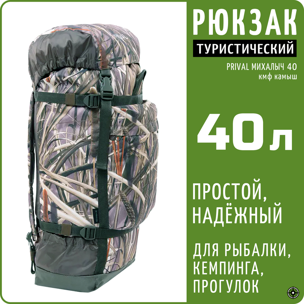 Рюкзак туристический Prival Михалыч 40л