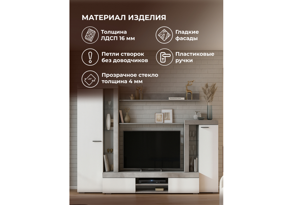 Готовая гостиная Woodville Swede цемент светлый, белый