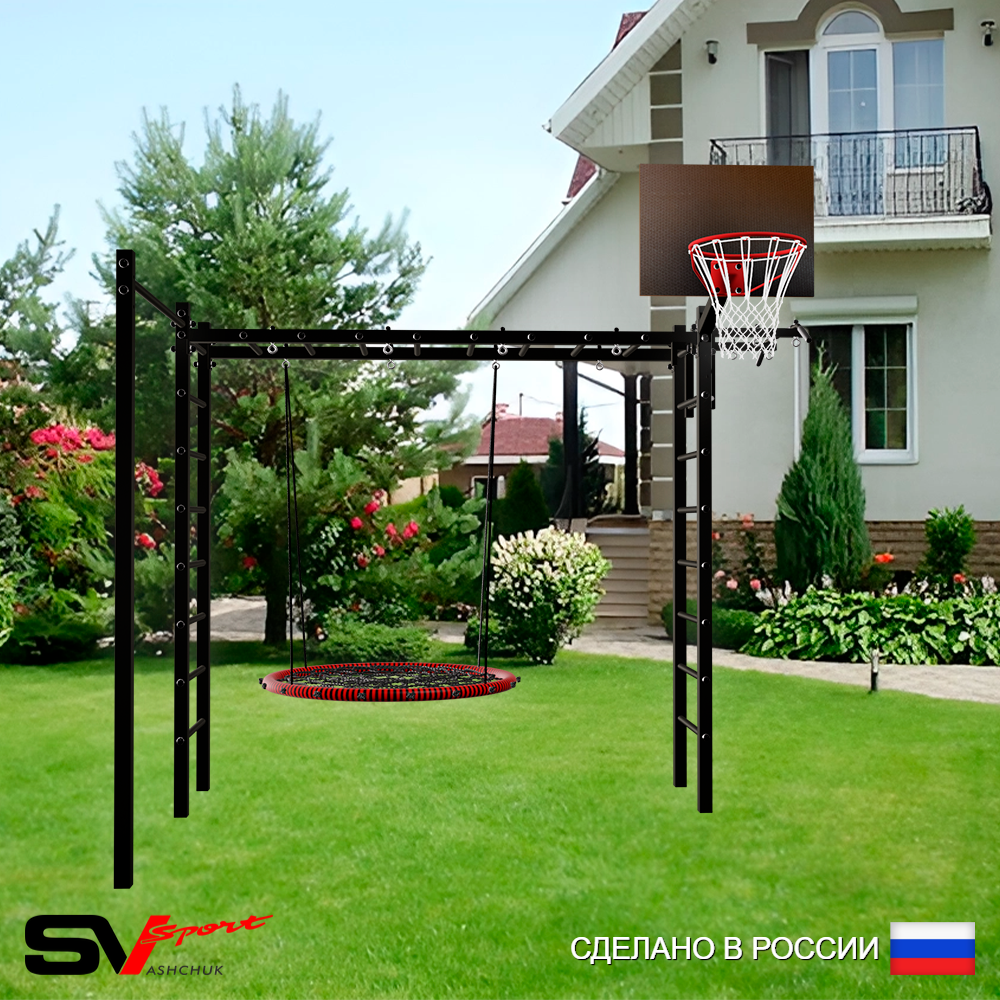 Уличная шведская стенка Sv Sport рукоход с комплектом турник прямой У5212.1К (Турник/Гнездо 100см/Щит баскет)
