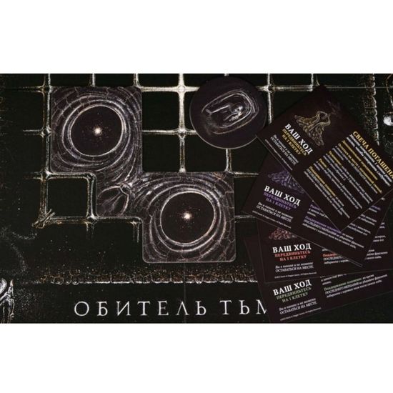 Настольная игра Обитель тьмы