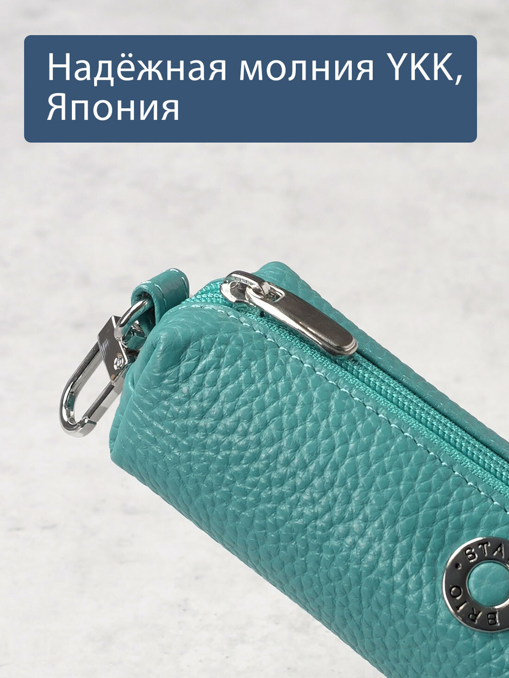 356 - Футляр для ключей Stampa Brio