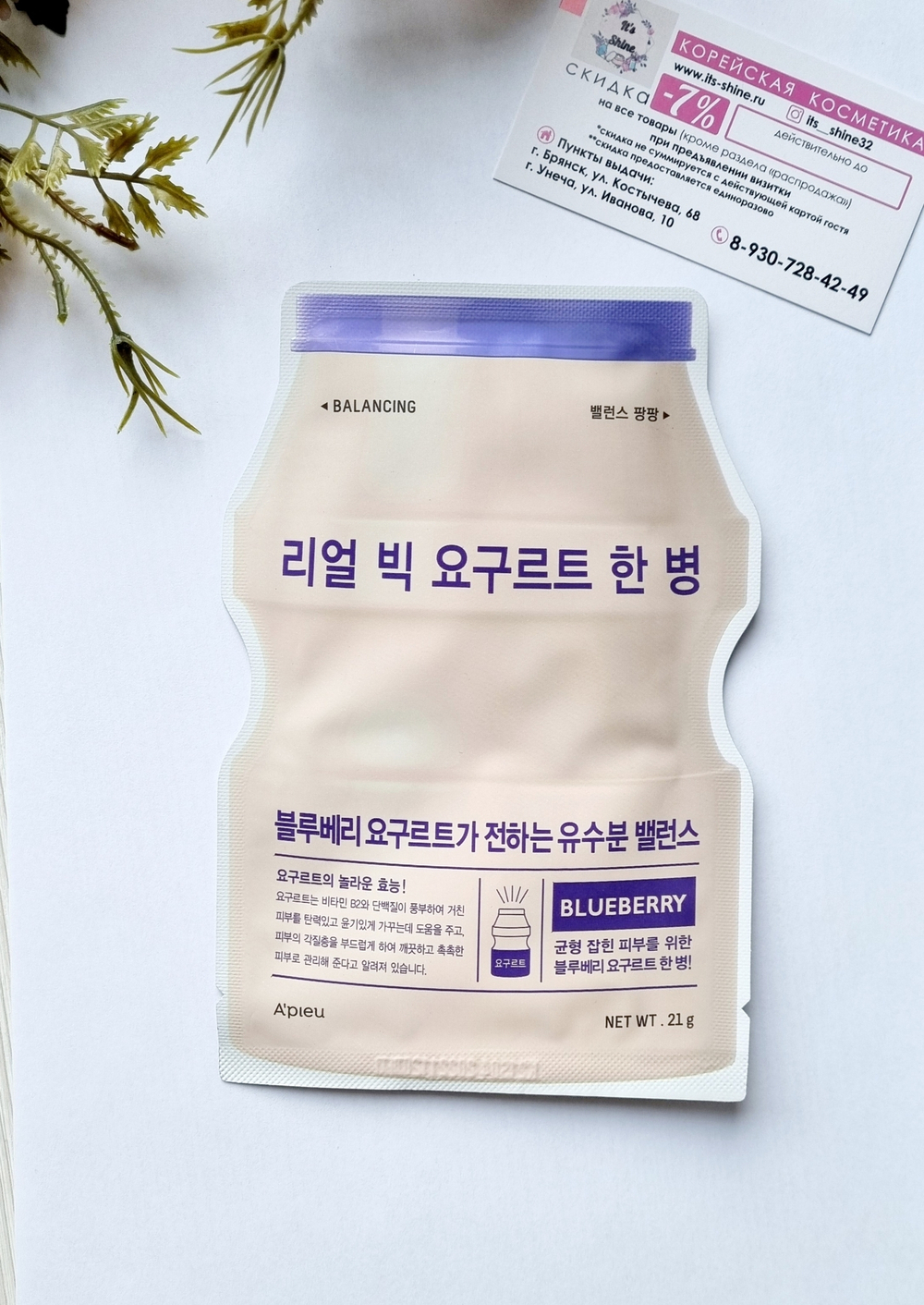 Йогуртовая маска для лица с экстрактом голубики A'PIEU Real Big Yogurt One