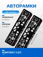 Автомобильные рамки. Малышка на драйве KIA PURPLE 2 шт