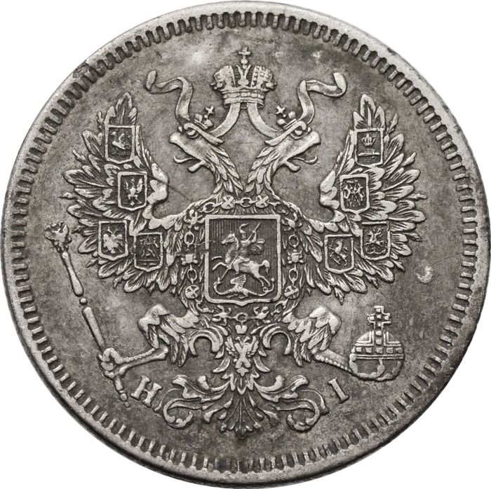 20 копеек 1872 СПБ-НI Александр II XF