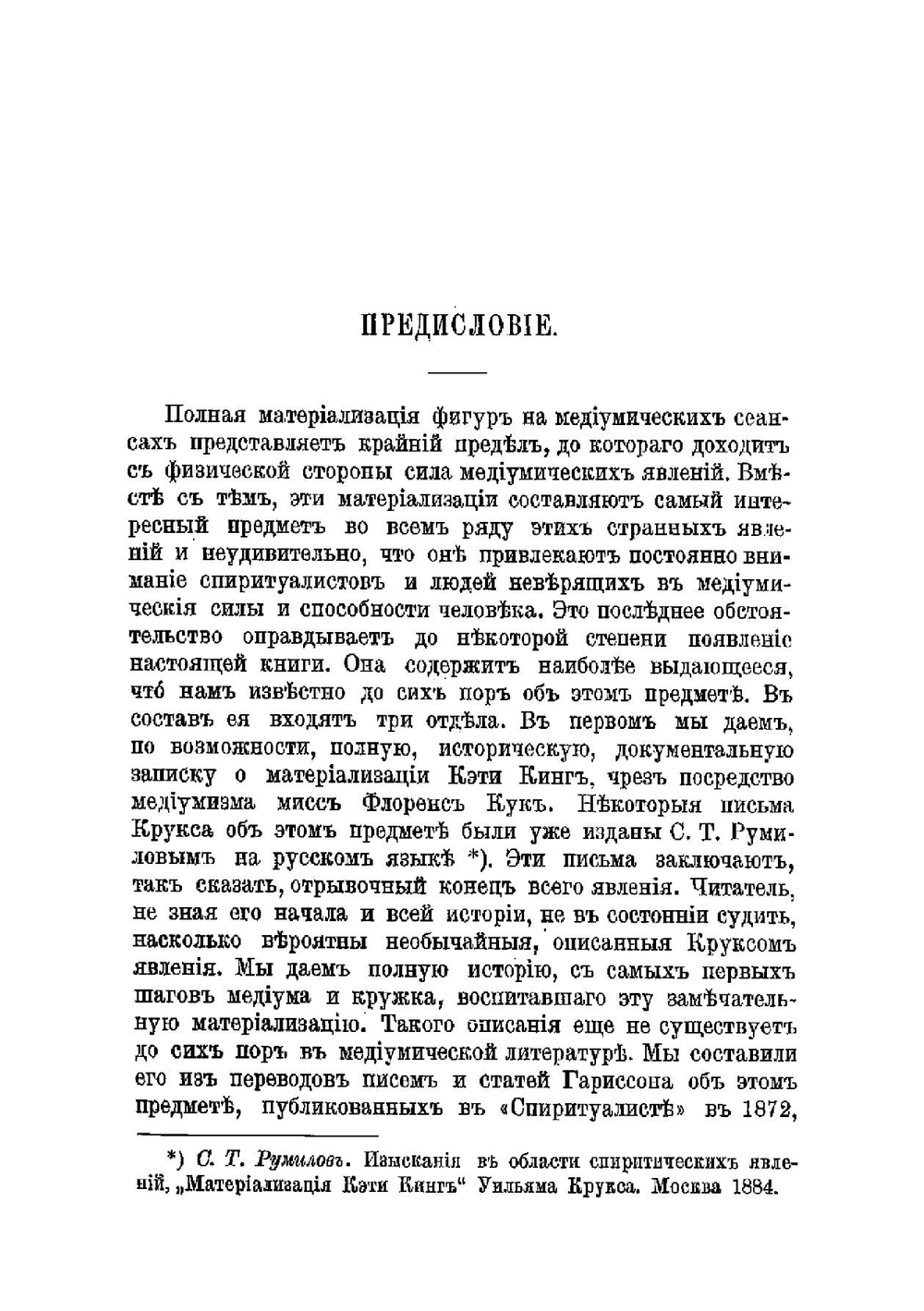 Медиумические материализации | Н. Петров
