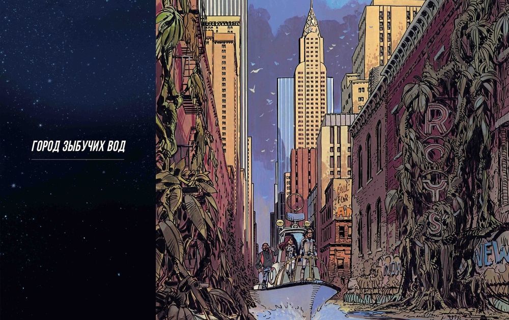 Комикс Валериан. Полное собрание. Том 1