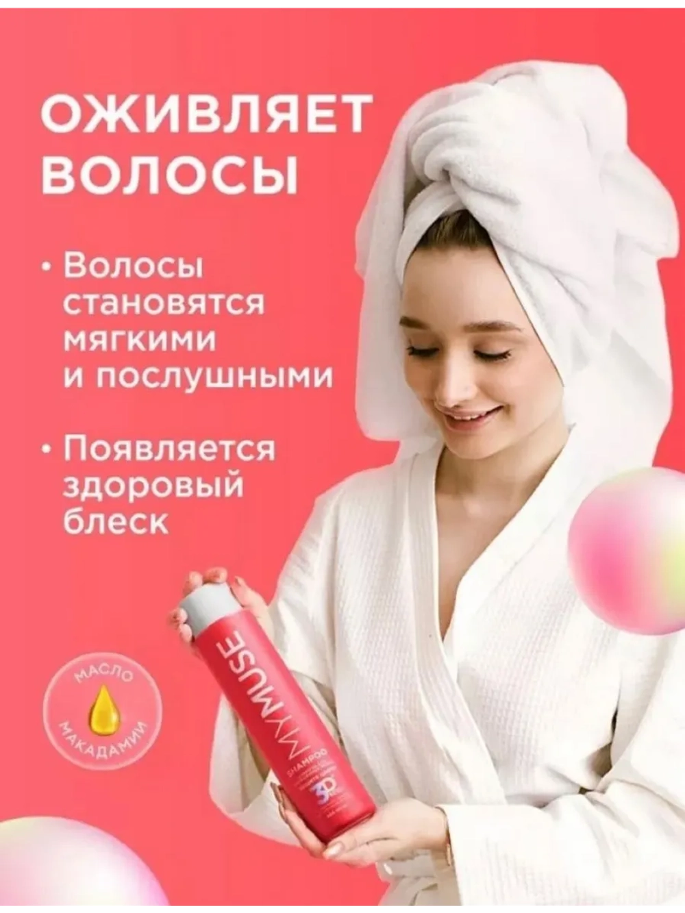 GraSS MY MUSE Шампунь для волос Защита цвета и увлажнение 400мл