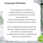 Изопропилпальмитат / Isopropyl Palmitate