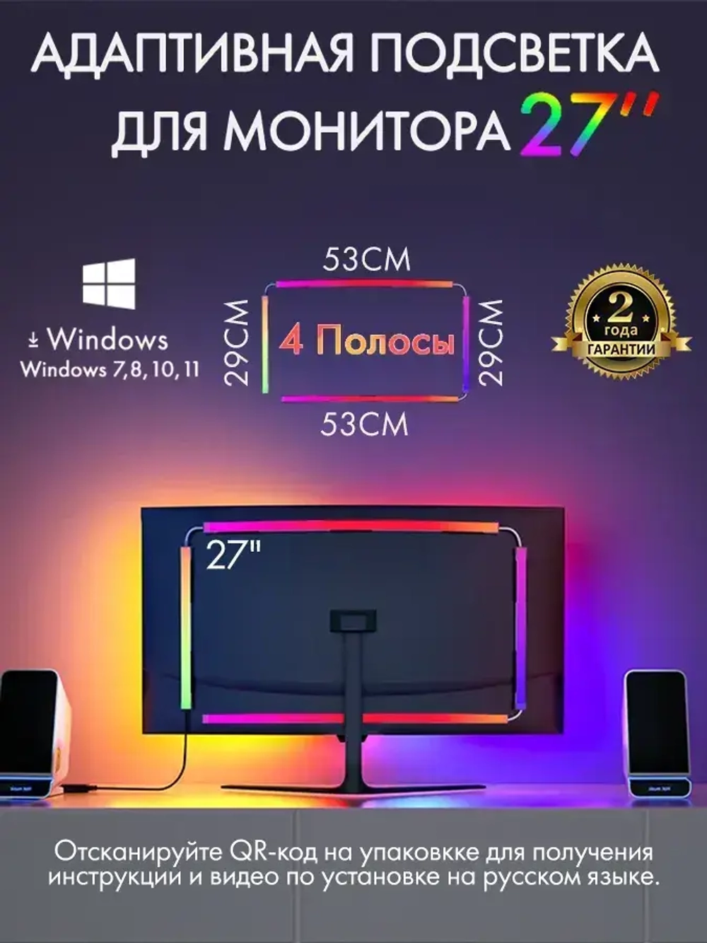 4 полосы светодиодная лента с адаптивной подсветкой для мониторов 27" Skydimo AmbiLight