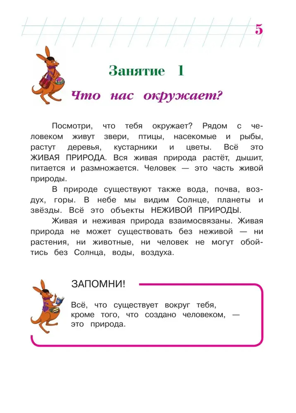 Изучаю мир вокруг: для детей 6-7 лет