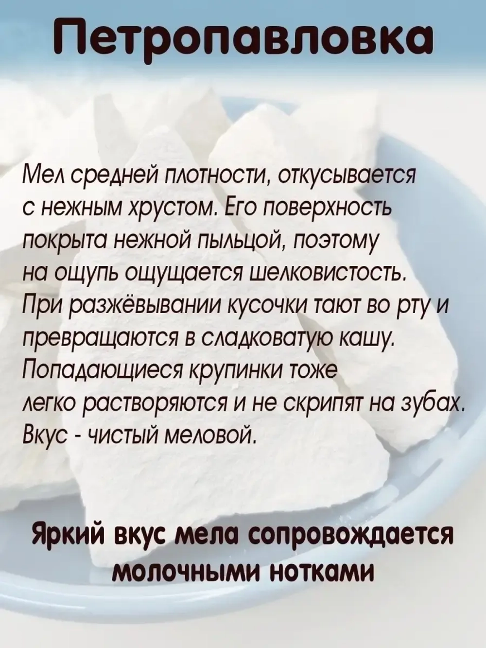 Мел пищевой, для еды, съедобный 300гр.