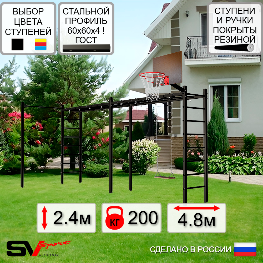 Уличная шведская стенка Sv Sport рукоход х 2 с комплектом турник прямой У50322К (Деревянные/Щит баскет)