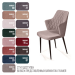 Стул с подлокотниками Hunt ромб, бархат пепельно-бежевый 25 / чёрный конус