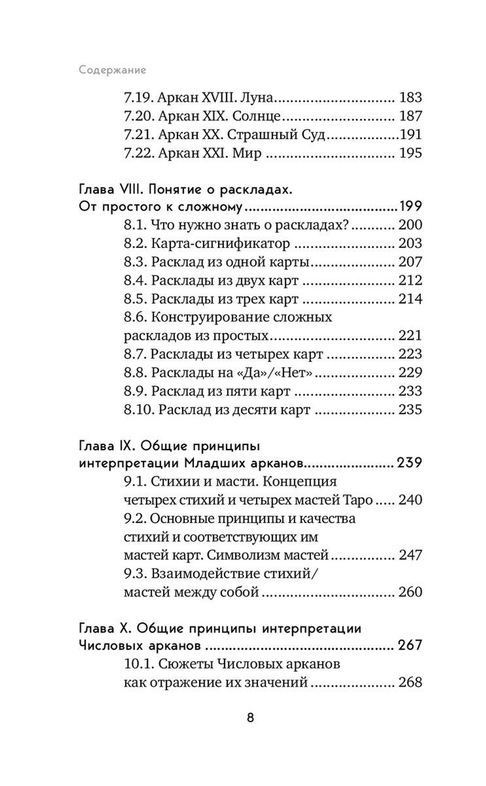 Таро. Полное руководство по чтению карт и предсказательной практике