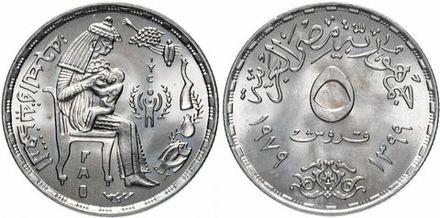 Египет 5 пиастров, 1979 Международный год ребенка