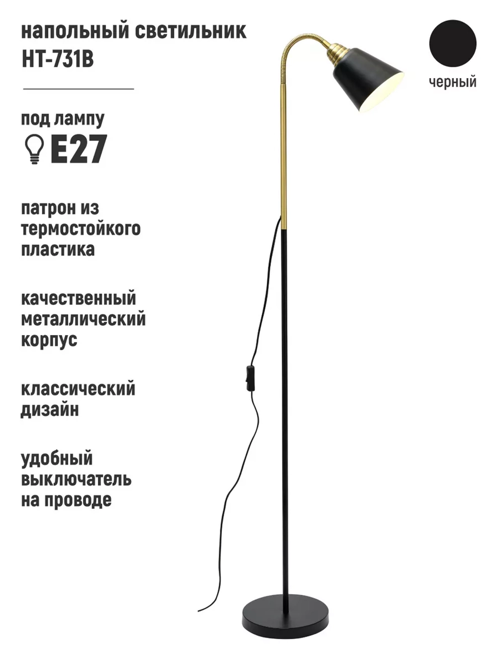 Торшер напольный с гибкой стойкой и абажуром