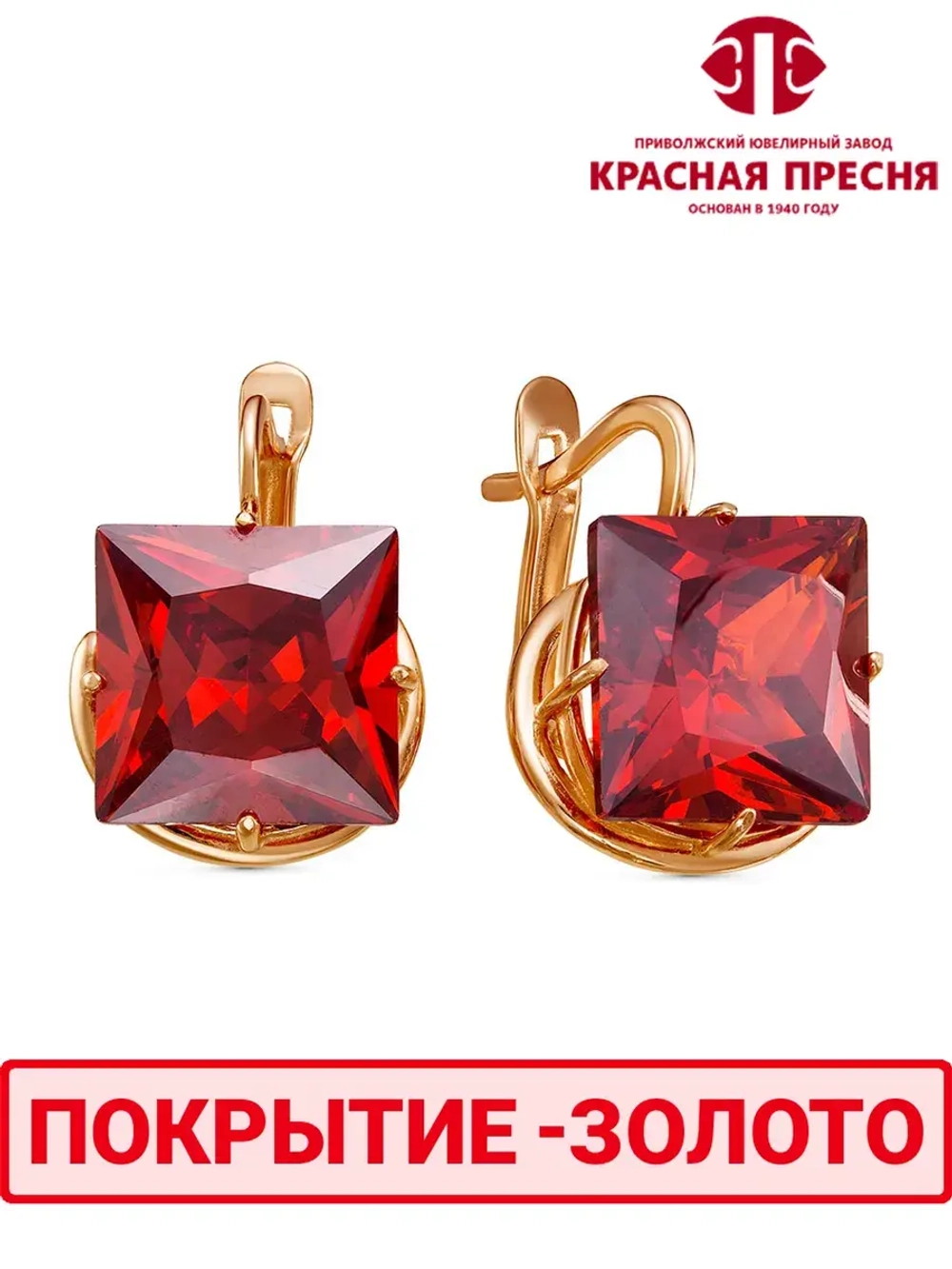 Серьги "Красная пресня"