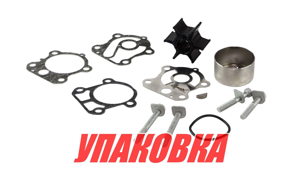 Ремкомплект помпы Yamaha 50-90, Omax (упаковка из 2 шт.)
