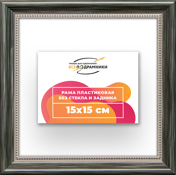 Рама 15x15 для картин и фотографий