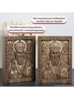 Николай Чудотворец деревянная резная икона, ясень