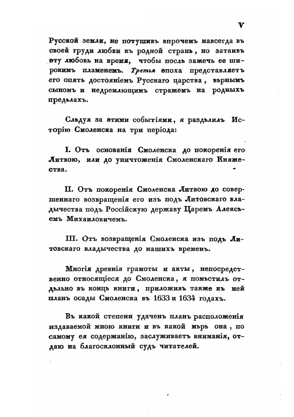 История города Смоленска | П. Никитин