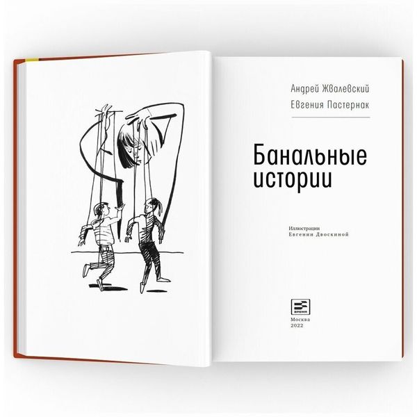 Банальные истории