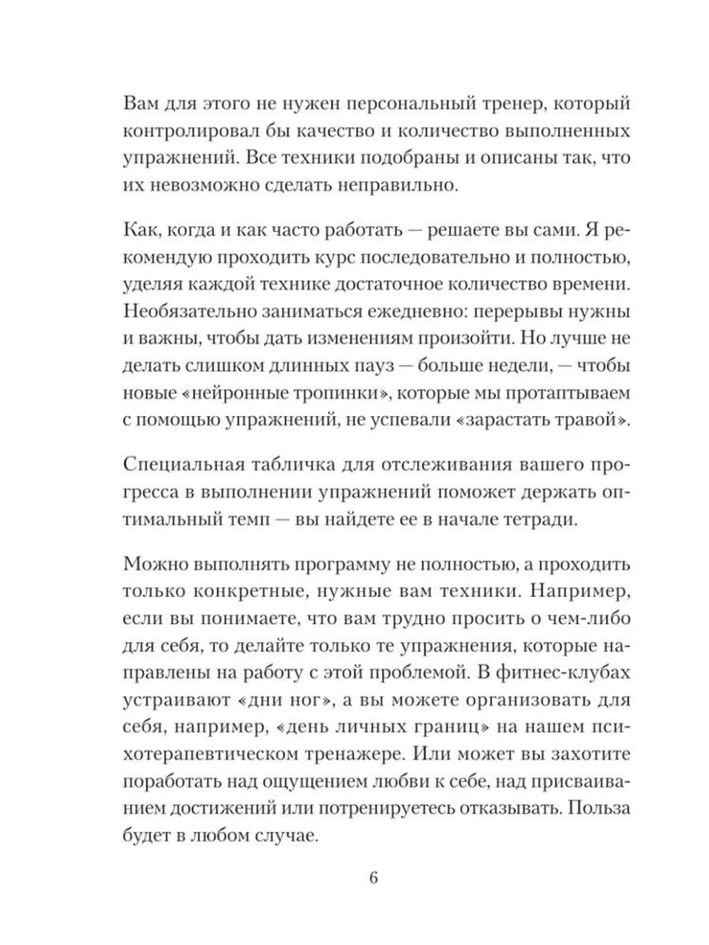 Научись ценить себя. Воркбук