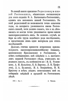 Ростовский уезд Ярославской губернии | Титов Андрей Александрович