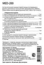 Аптечка"AUTOPROFI" Приказ №1080н (пластик. Футляр)