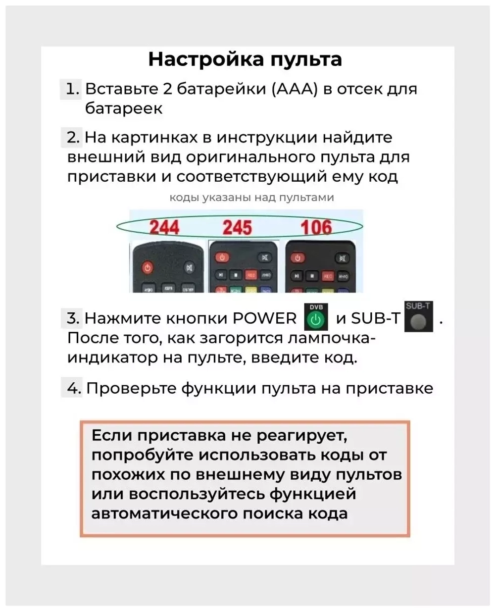 Пульт приставок DVB-T2+2 Универсальный