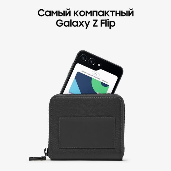 Смартфон Samsung Galaxy Z Flip5 8/256 Гб графит