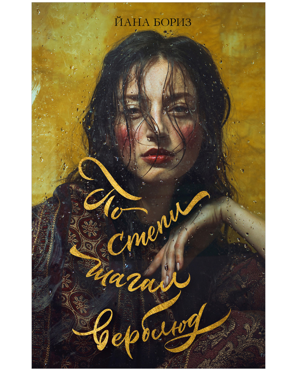 По степи шагал верблюд (с автографом)