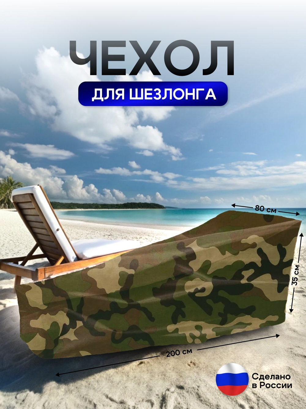 Чехол на шезлонг цифра