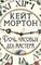 Дочь часовых дел мастера