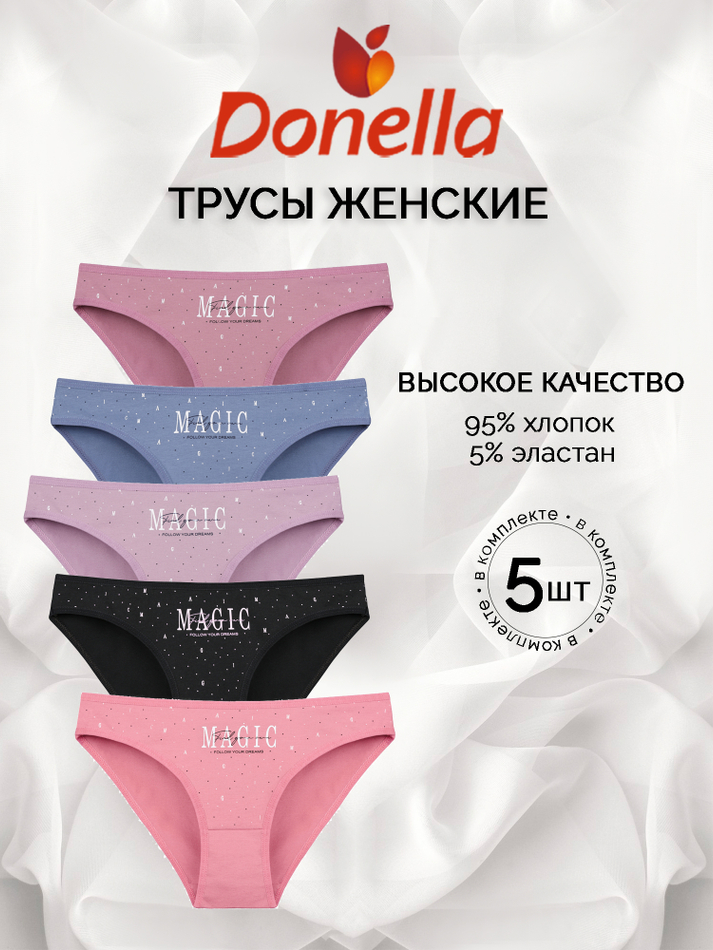 Трусы женские (5 штук в упаковке)