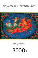 Подарочные сертификаты